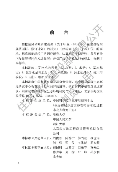 《农村生活污水处理工程技术标准》【编号为GBT51347-2019，自2019年12月1日起实施】