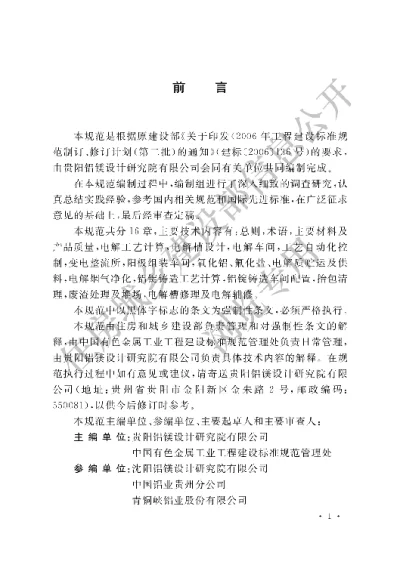 《铝电解厂工艺设计规范》【编号为GB50850-2013，自2013年5月1日起实施】