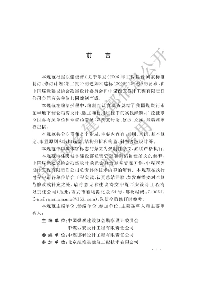 《煤炭工业半地下储仓建筑结构设计规范》【编号为GB50874-2013，自2014年3月1日起实施】