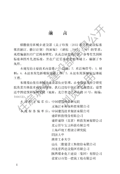 《木丝水泥板应用技术规程》【编号为JGJT377-2015，自2016年8月1日起实施】