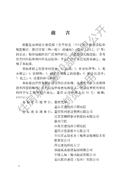 《碱矿渣混凝土应用技术标准》【编号为JGJT439-2018，自2019年6月1日起实施】