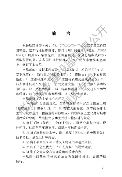 《城市道路工程设计规范》【编号为CJJ37-2012，自2012年5月1日起实施】
