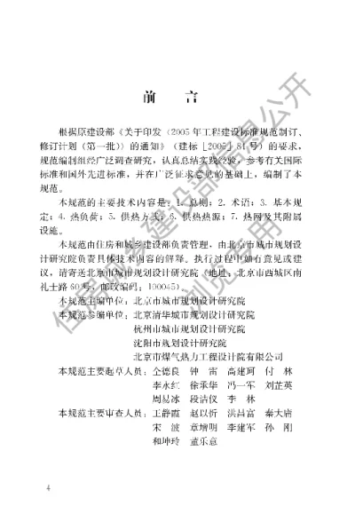 《城市供热规划规范》【编号为GBT51074-2015，自2015年9月1日起实施】