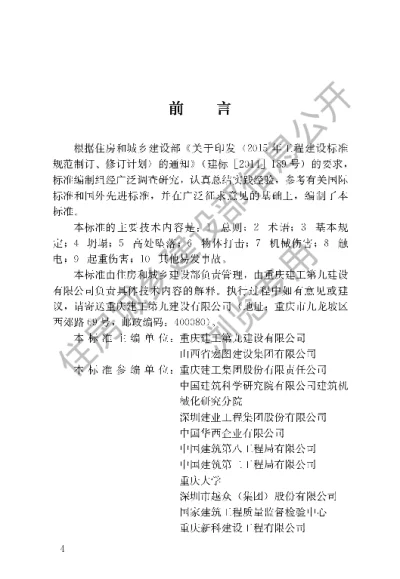 《建筑施工易发事故防治安全标准》【编号为JGJT429-2018，自2018年10月1日起实施】