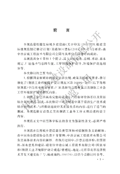 《钢铁工业环境保护设计规范》【编号为GB50406-2017，自2018年1月1日起实施】