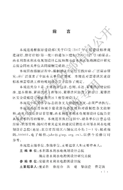 《蓄滞洪区设计规范》【编号为GB50773-2012，自2012年10月1日起实施】