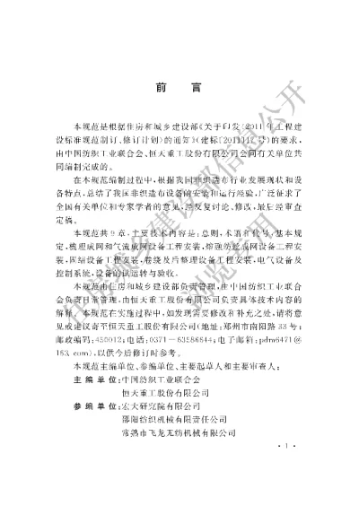 《非织造布设备工程安装与质量验收规范》【编号为GBT50904-2013，自2014年3月1日起实施】