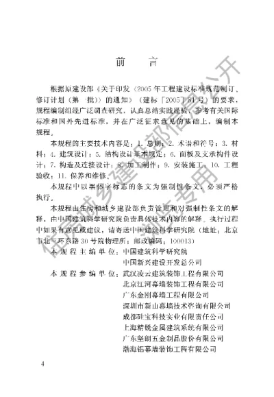 《采光顶与金属屋面技术规程》【编号为JGJ255-2012，自2012年10月1日起实施】