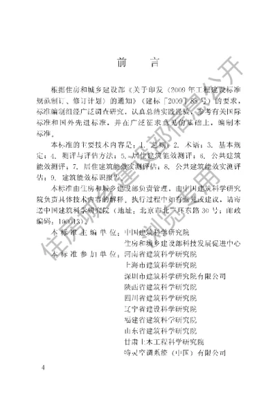 《建筑能效标识技术标准》【编号为JGJT288-2012，自2013年3月1日起实施】