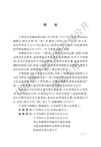 《河流悬移质泥沙测验规范》【编号为GBT50159-2015，自2016年3月1日起实施】