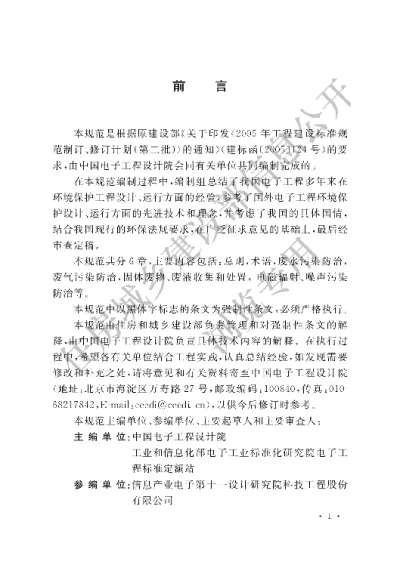 《电子工程环境保护设计规范》【编号为GB50814-2013，自2013年5月1日起实施】