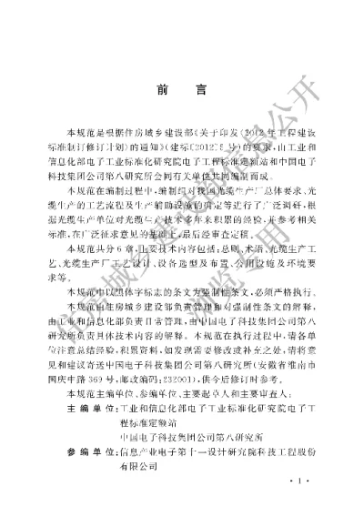 《光缆生产厂工艺设计规范》【编号为GB51067-2014，自2015年8月1日起实施】