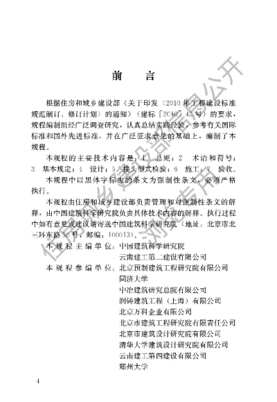 《钢筋套筒灌浆连接应用技术规程》【编号为JGJ355-2015，自2015年9月1日起实施】