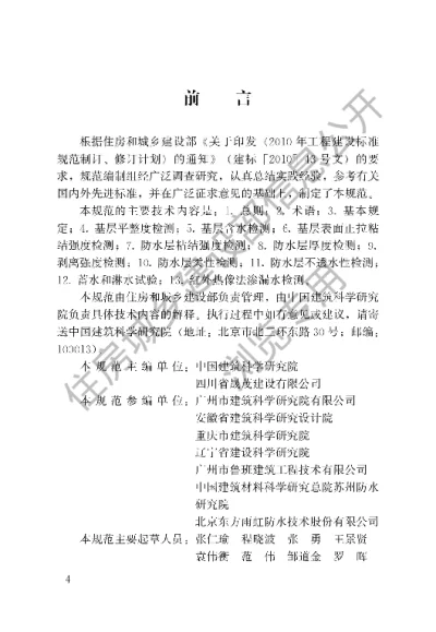 《建筑防水工程现场检测技术规范》【编号为JGJT299-2013，自2013年12月1日起实施】