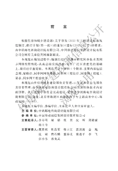 《数字同步网工程技术规范》【编号为GBT51117-2015，自2016年5月1日起实施】