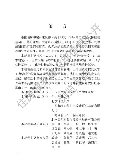 《生活垃圾土土工试验技术规程》【编号为CJJT204-2013，自2014年3月1日起实施】