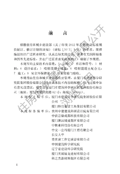 《喷射混凝土应用技术规程》【编号为JGJT372-2015，自2016年8月1日起实施】