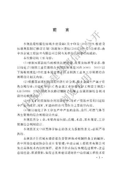 《钢铁工业资源综合利用设计规范》【编号为GB50405-2017，自2018年1月1日起实施】