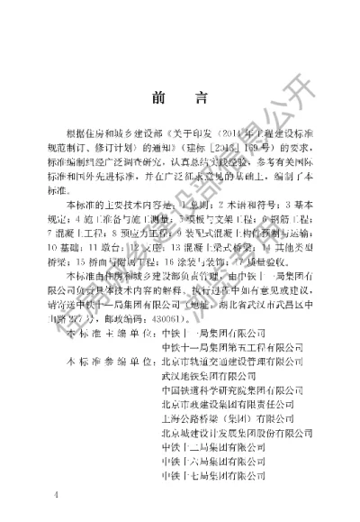 《城市轨道交通桥梁工程施工及验收标准》【编号为CJJT290-2019，自2019年11月1日起实施】