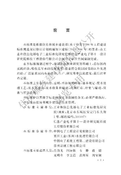 《电子工业废水处理工程设计标准》【编号为GB51441-2022，自2023年2月1日起实施】
