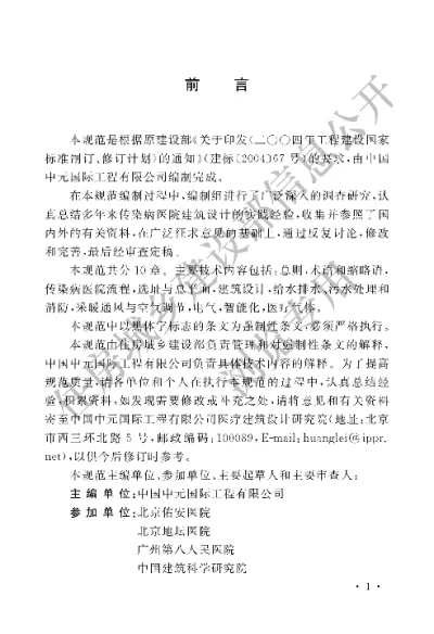 《传染病医院建筑设计规范》【编号为GB50849-2014，自2015年5月1日起实施】