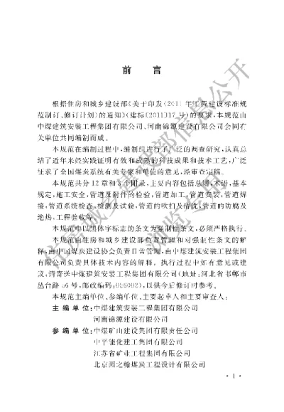 《选煤厂管道安装工程施工与验收规范》【编号为GB50937-2013，自2014年6月1日起实施】