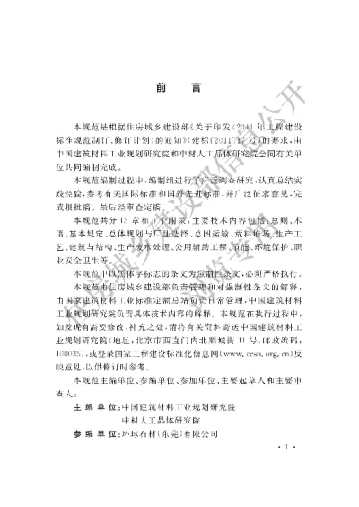 《装饰石材工厂设计规范》【编号为GB50897-2013，自2014年5月1日起实施】