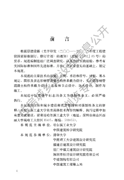 《钢管混凝土结构技术规范》【编号为GB50936-2014，自2014年12月1日起实施】
