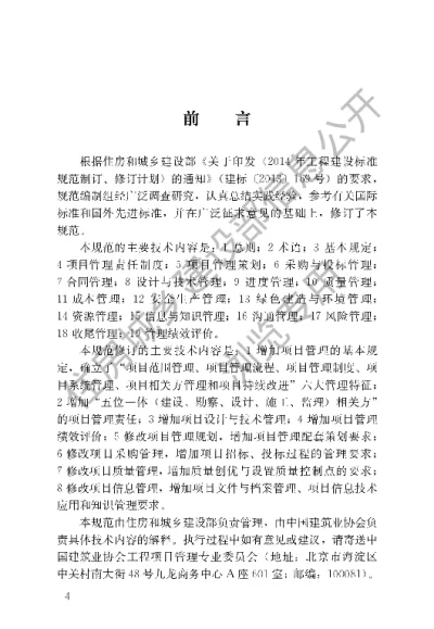 《建设工程项目管理规范》【编号为GBT50326-2017，自2018年1月1日起实施】