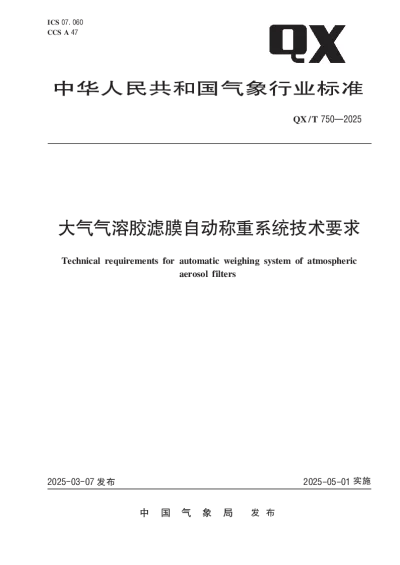 QXT 750—2025 大气气溶胶滤膜自动称重系统技术要求【2025年03月07日发布】