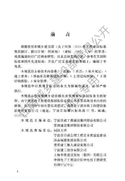 《城市梁桥拆除工程安全技术规范》【编号为CJJ248-2016，自2016年11月1日起实施】