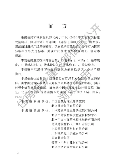 《住宅室内防水工程技术规范》【编号为JGJ298-2013，自2013年12月1日起实施】