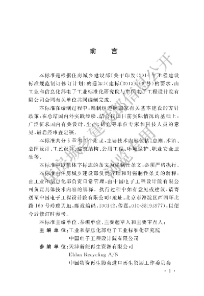 《废弃电线电缆光缆处理工程设计标准》【编号为GB51371-2019，自2019年10月1日起实施】