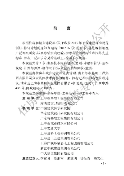 《沉井与气压沉箱施工规范》【编号为GBT51130-2016,自2016年12月1日起实施】 《沉井与气压沉箱施工规范》【编号为GBT51130-2016,自2016年12月1日起实施】