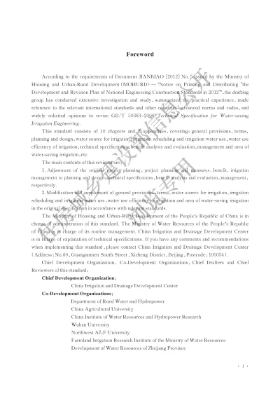 《水工建筑物抗震设计标准》