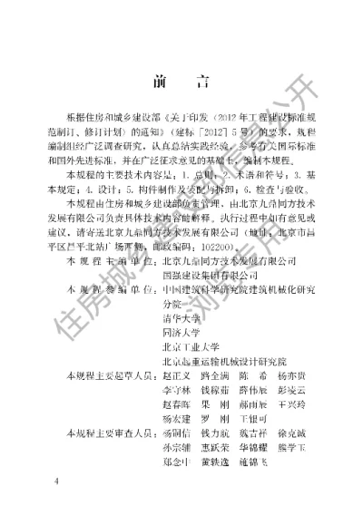 《大型塔式起重机混凝土基础工程技术规程》【编号为JGJT301-2013，自2014年1月1日起实施】