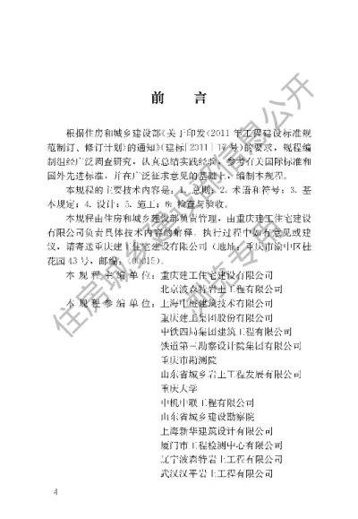 《螺纹桩技术规程》【编号为JGJT379-2016，自2016年12月1日起实施】