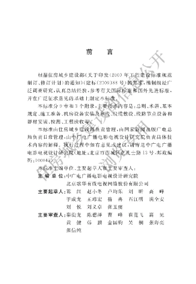 《有线电视网络工程施工与验收标准》【编号为GBT51265-2018，自2018年9月1日起实施】