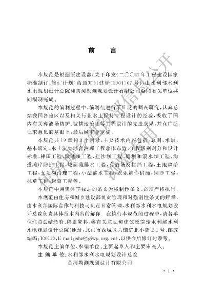 《水土保持工程设计规范》【编号为GB51018-2014，自2015年8月1日起实施】