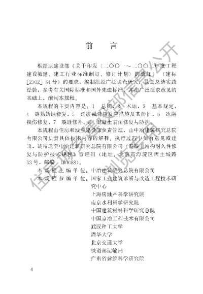 《混凝土结构耐久性修复与防护技术规程》【编号为JGJT259-2012，自2012年8月1日起实施】
