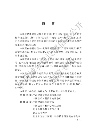 《钢铁渣粉混凝土应用技术规范》【编号为GBT50912-2013，自2014年5月1日起实施】