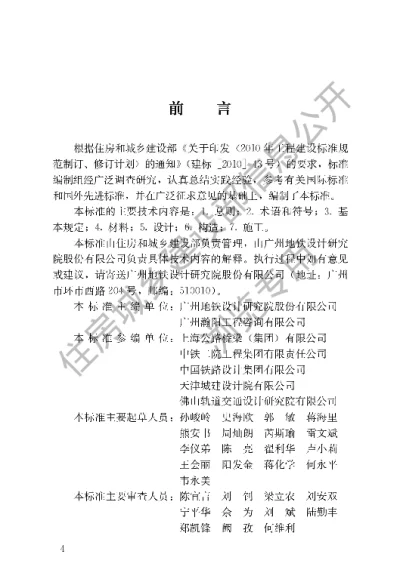 《城市轨道交通预应力混凝土节段预制桥梁技术标准》【编号为CJJT293-2019，自2019年11月1日起实施】