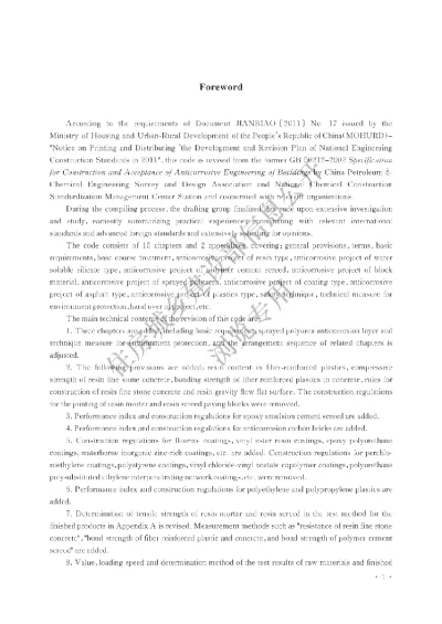 《建筑防腐蚀工程施工规范》