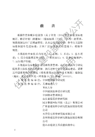 《绿色建筑运行维护技术规范》【编号为JGJT391-2016，自2017年6月1日起实施】