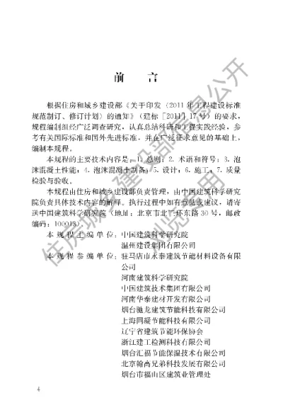 《泡沫混凝土应用技术规程》【编号为JGJT341-2014，自2015年8月1日起实施】