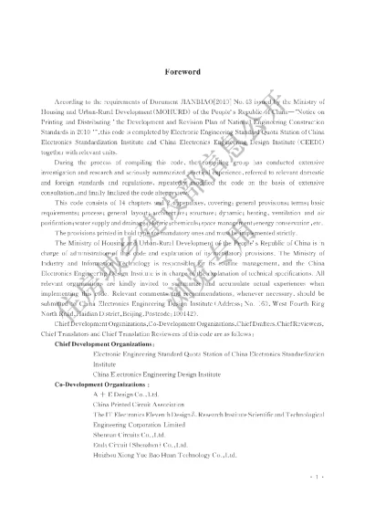 《印制电路板工厂设计规范》