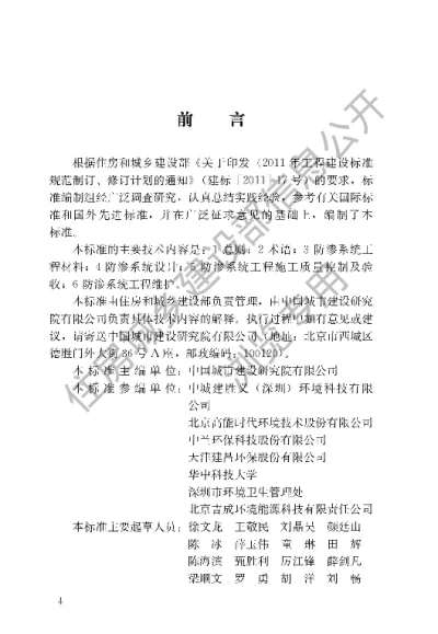 《生活垃圾卫生填埋场防渗系统工程技术标准》【编号为GBT51403-2021，自2021年10月1日起实施】