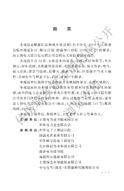 《光伏发电站设计规范》【编号为GB50797-2012，自2012年11月1日起实施】