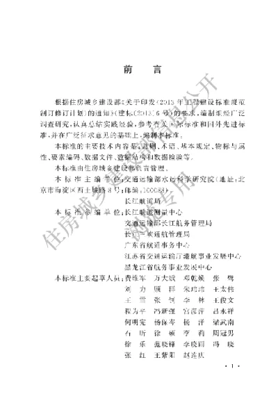 《内河电子航道图工程技术标准》【编号为GBT51465-2024，自2025年1月1日起实施】