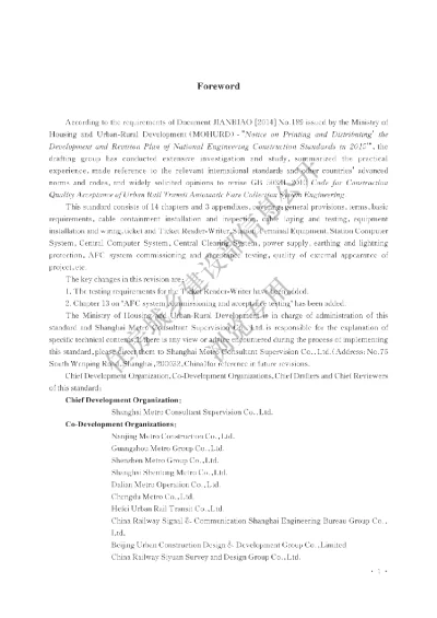 《城市轨道交通自动售检票系统工程质量验收标准》